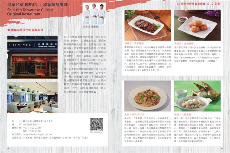 2020經典臺菜餐廳評選出爐 60家共譜「臺灣味」2