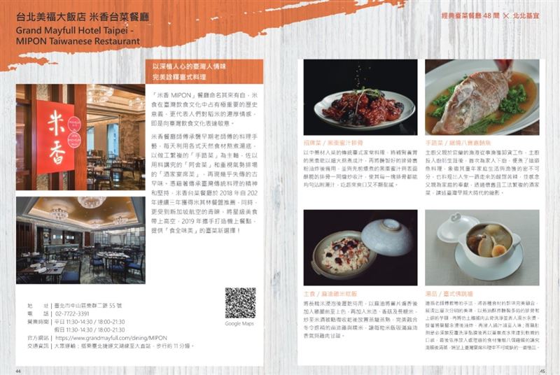 2020經典臺菜餐廳評選出爐 60家共譜「臺灣味」3
