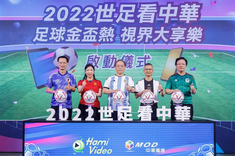 中華電信MOD、Hami Video平臺看世足賽 抽豪禮視界大享樂1