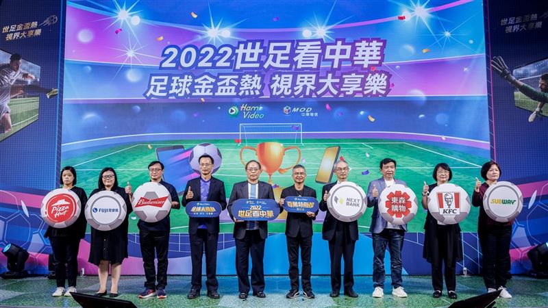 中華電信MOD、Hami Video平臺看世足賽 抽豪禮視界大享樂2