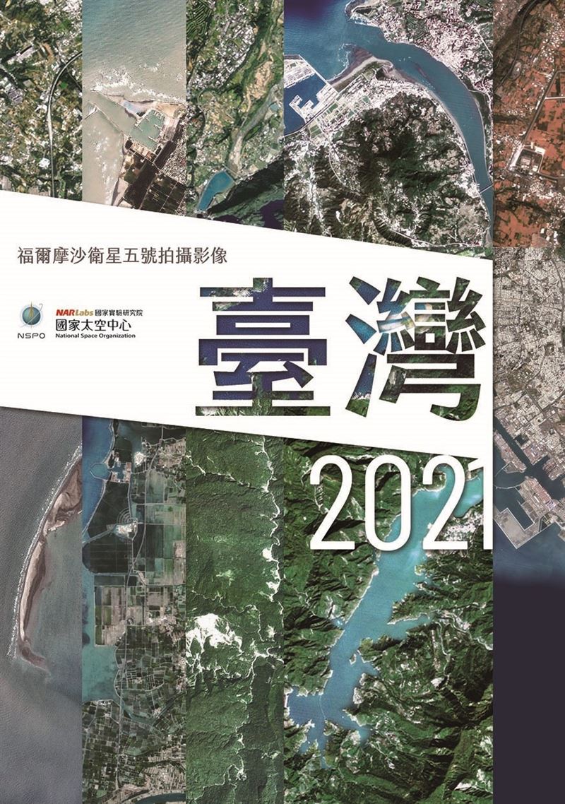太空中心2021臺灣地景桌曆 拍攝者原來是它1