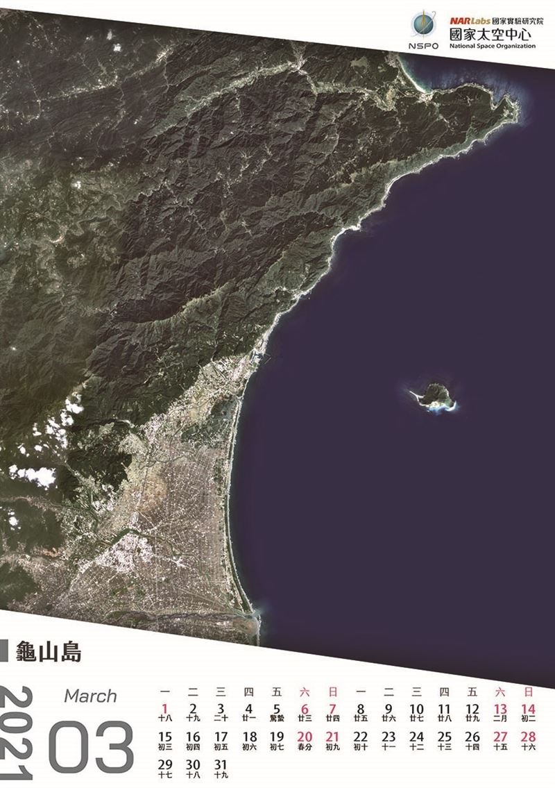 太空中心2021臺灣地景桌曆 拍攝者原來是它4