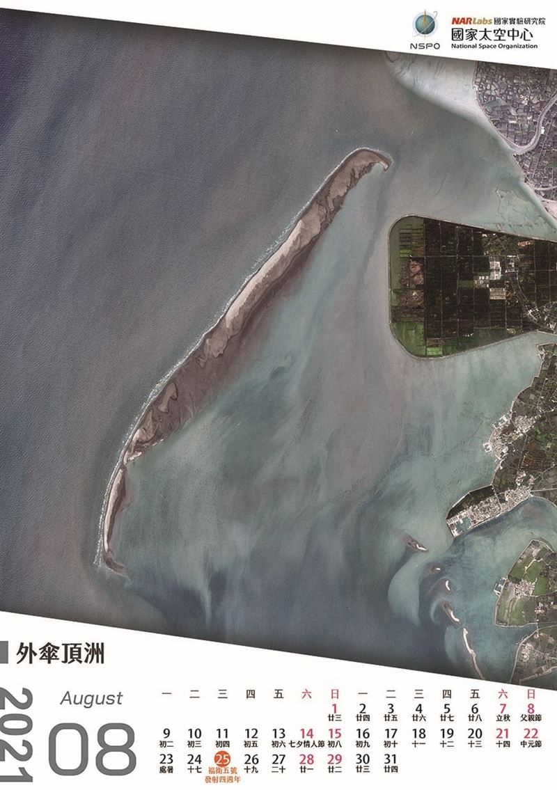太空中心2021臺灣地景桌曆 拍攝者原來是它9