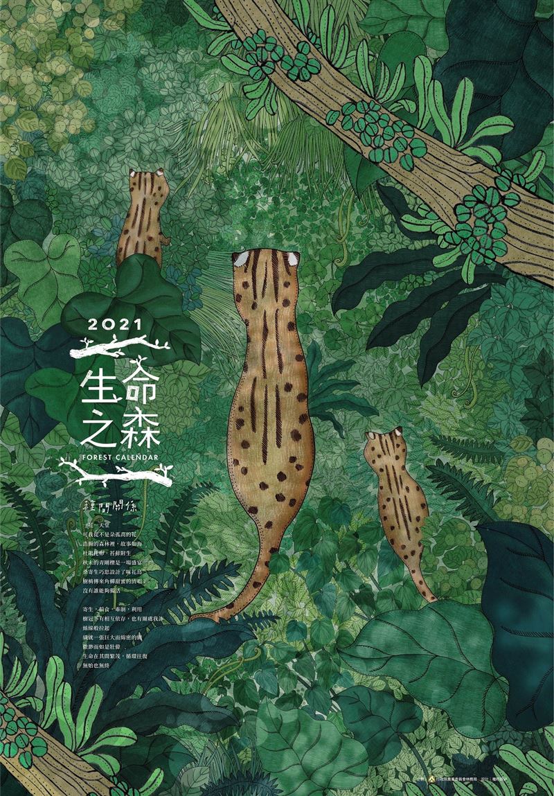林務局2021年月曆「生命之森」11月2日起開放預購1