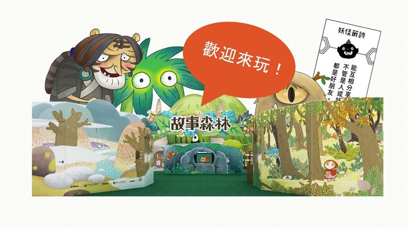 【2021臺北國際書展】童書新樂園 推森林主題館1