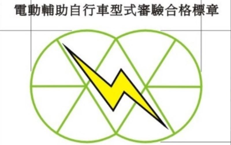 電動輔助自行車「綠色網狀黃色閃電」由國家掛保證1