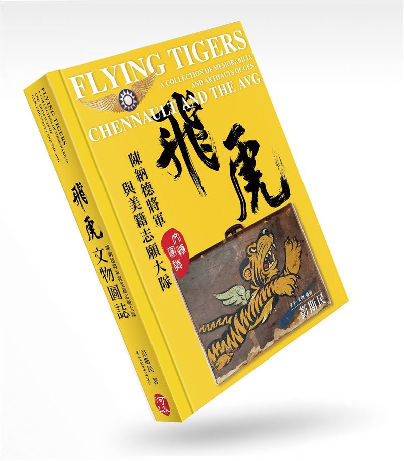 【飛虎隊80週年】全球首本中文圖誌掀軍史風潮2