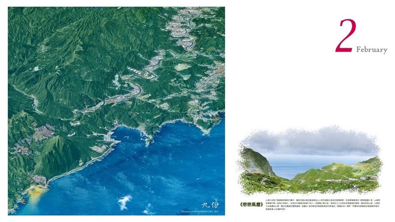 中央大學衛星影像月曆 重現臺灣電影拍攝地像1