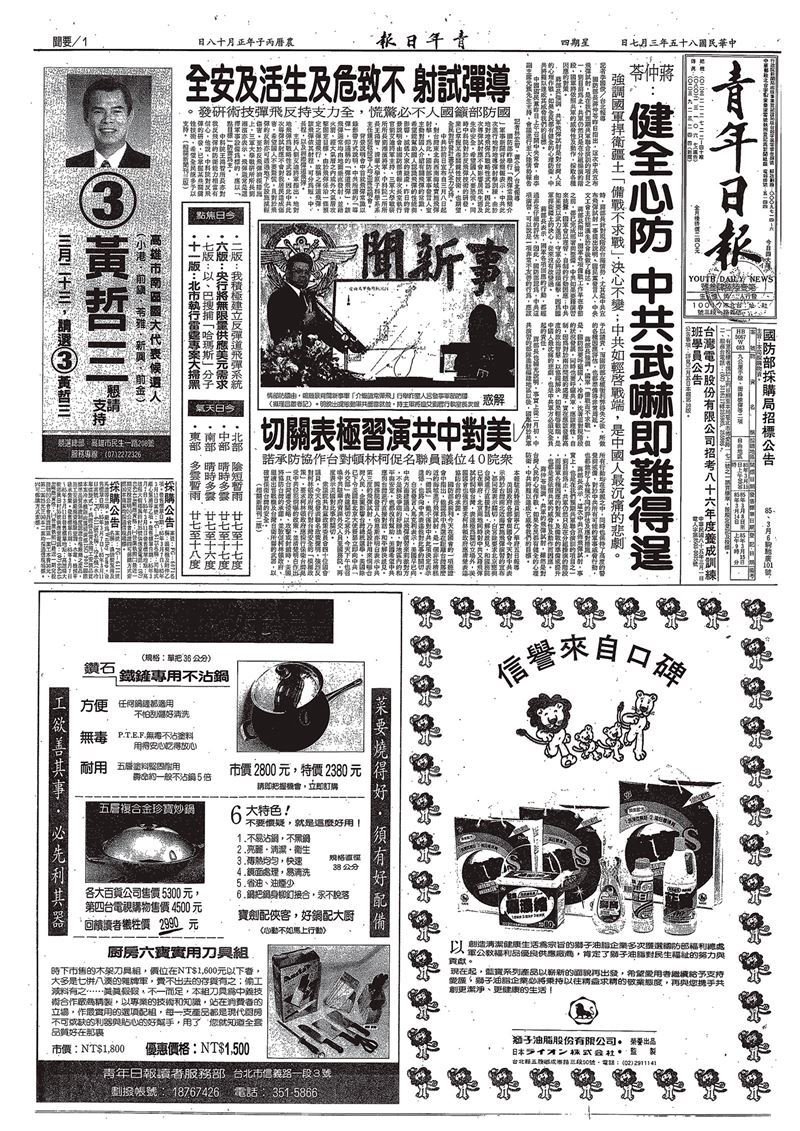 【全民國防】回顧1996年臺海危機 全民齊心共抗威脅3