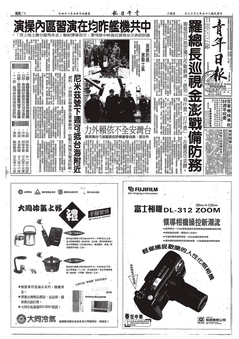【全民國防】回顧1996年臺海危機 全民齊心共抗威脅5