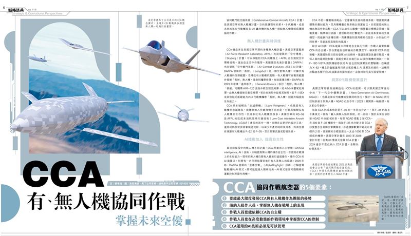 【韜略談兵】CCA有、無人機協同作戰 掌握未來空優5