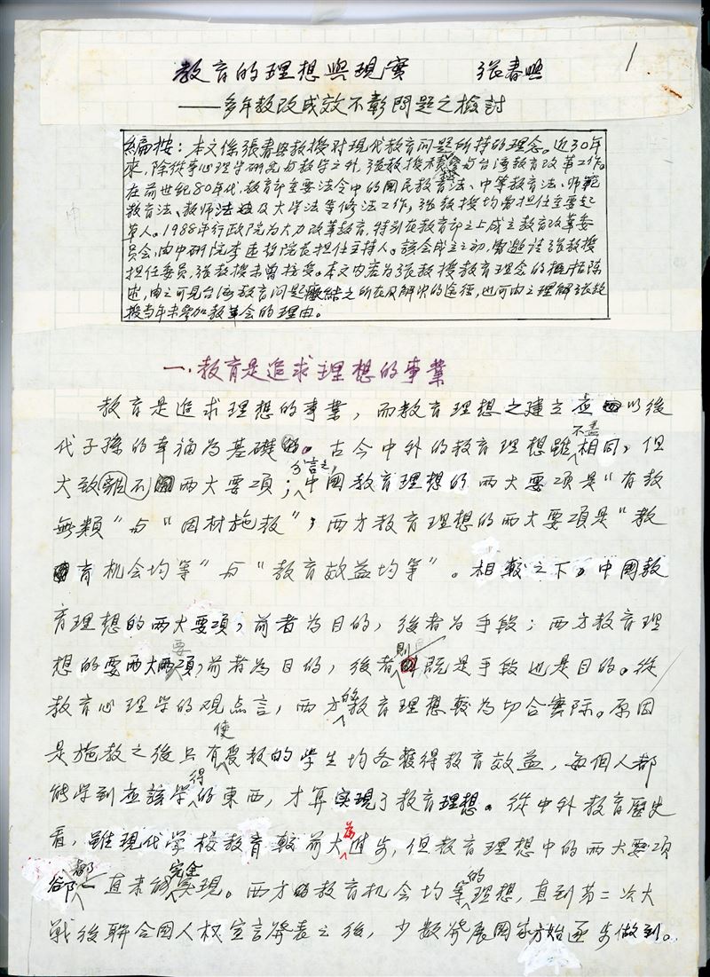 心理學巨擘張春興 手稿入藏國家圖書館1