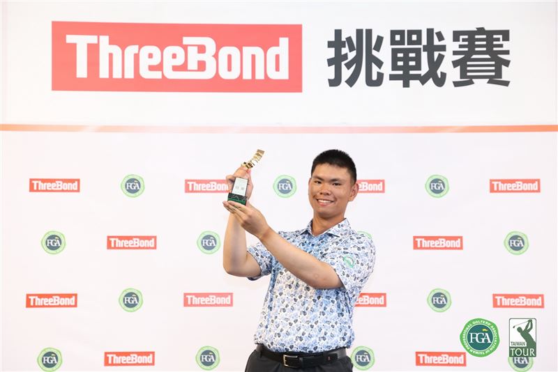 ThreeBond TPGA巡迴賽 謝旻軒奪職業冠軍2