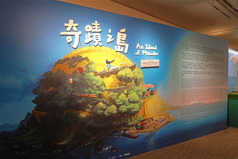 「奇蹟之島」特展 述說臺灣現代化之路1